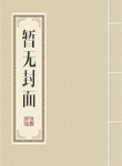 道君小说TXT下载 道君小说TXT下载